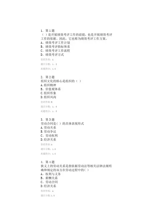 华师在线-人力资源管理作业
