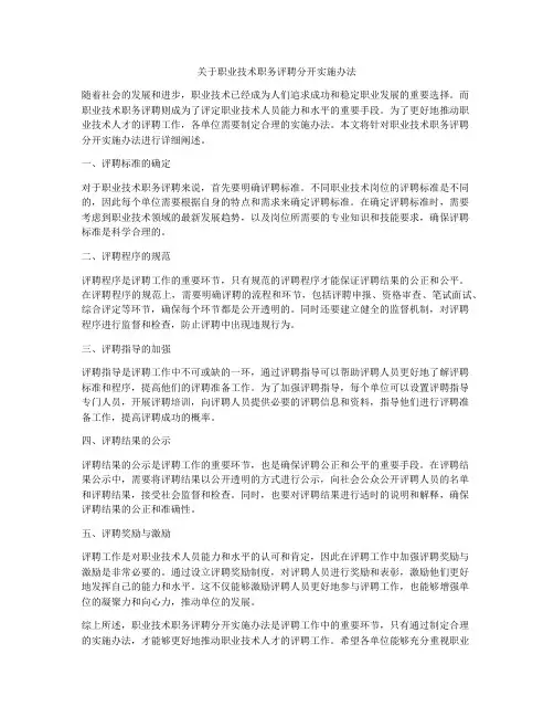 关于职业技术职务评聘分开实施办法