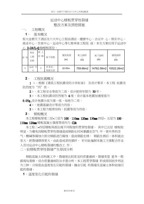 楼板贯穿裂缝处理方案及预控措施