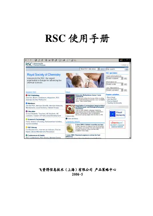 RSC使用手册