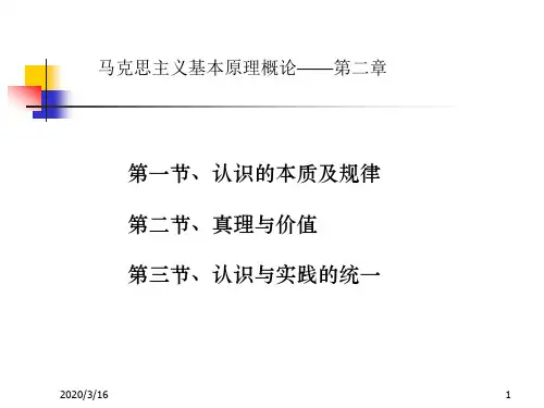 马克思主义基本原理概论第二章