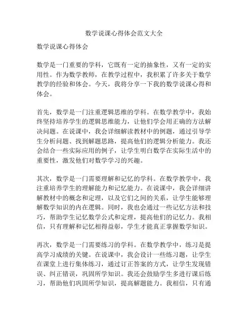 数学说课心得体会范文大全