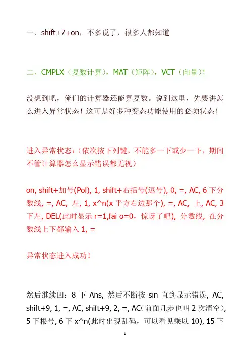 教你巧妙改装计算器,功能很强大。如此变态的计算器,你一定不知道怎么玩,我来告诉你