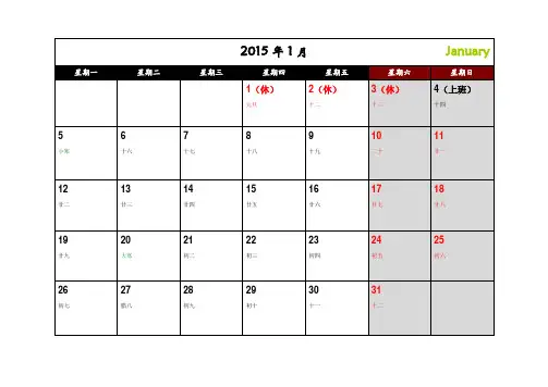 2015年日历(带公休假日、记事可打印A4完美版)