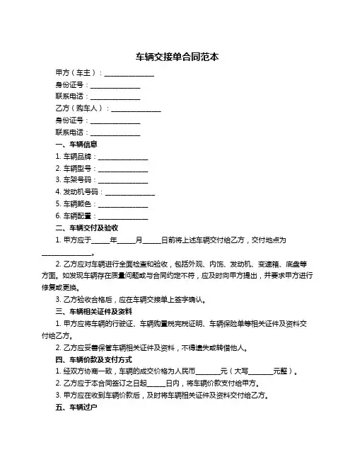 车辆交接单合同范本