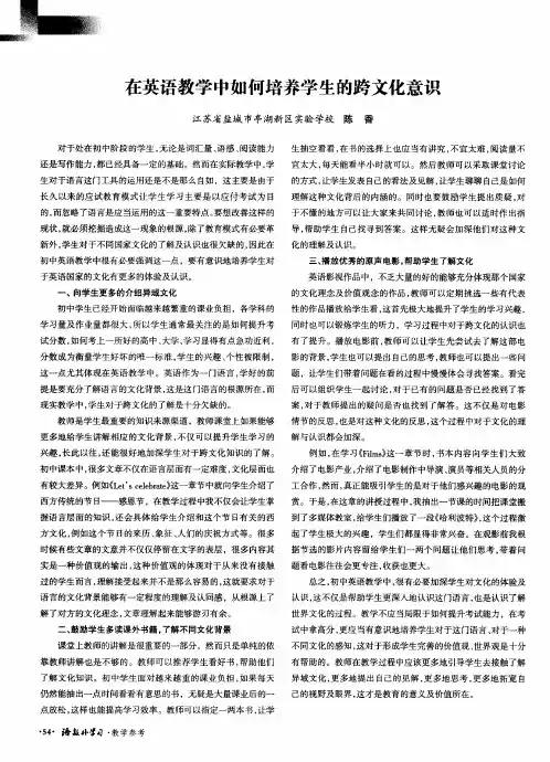 在英语教学中如何培养学生的跨文化意识