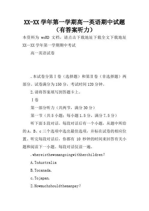 XX-XX学年第一学期高一英语期中试题(有答案听力)