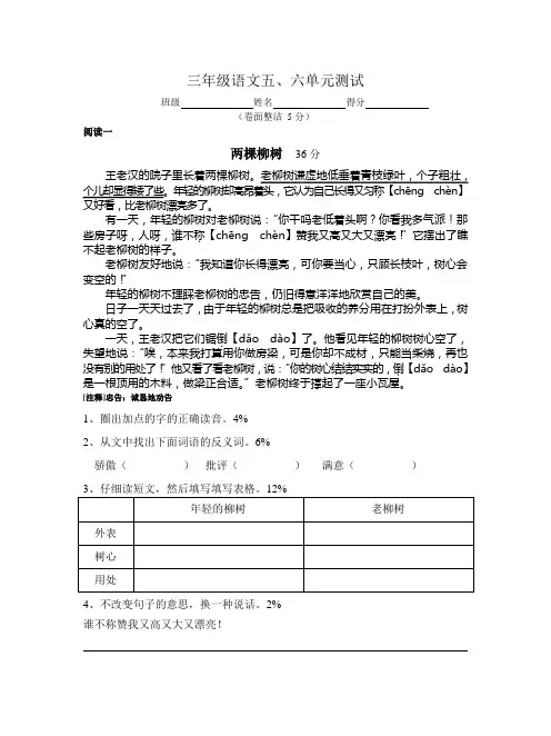 三年级语文五、六单元测试卷