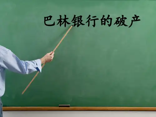 巴林银行破产的原因和启示PPT课件