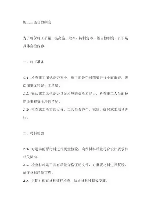 施工三级自检