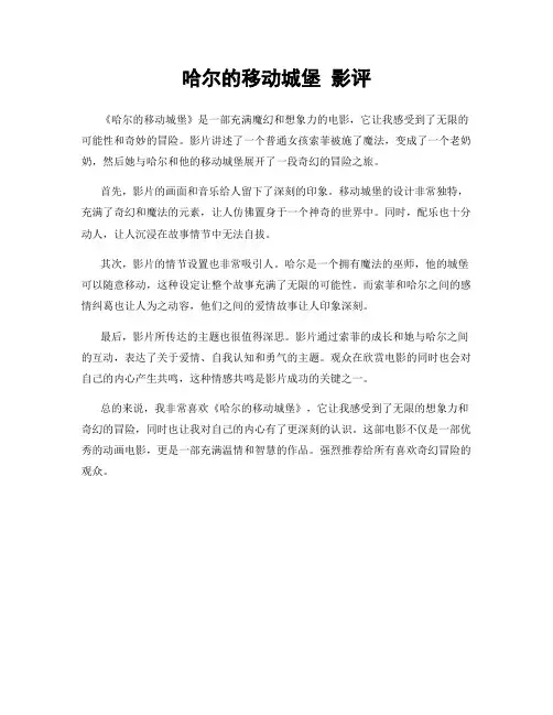哈尔的移动城堡 影评