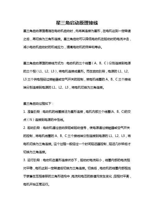 星三角启动原理接线