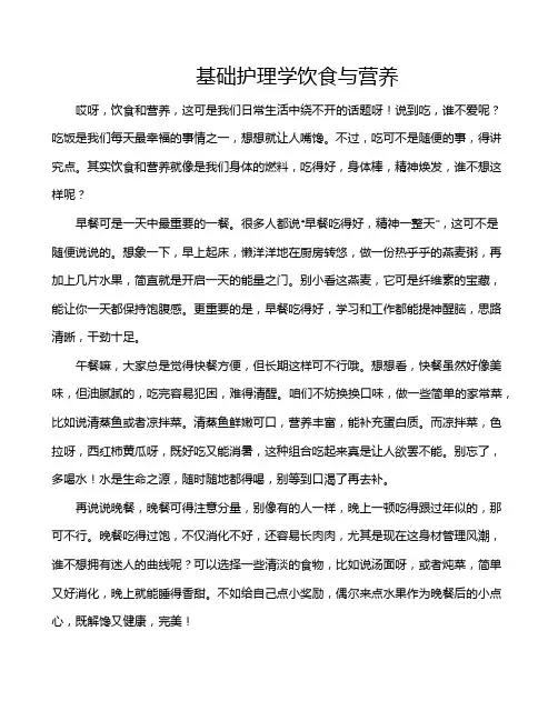 基础护理学饮食与营养