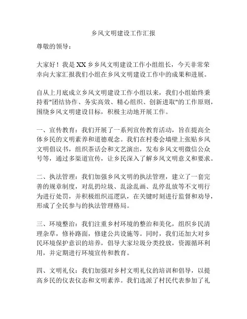 乡风文明建设工作汇报