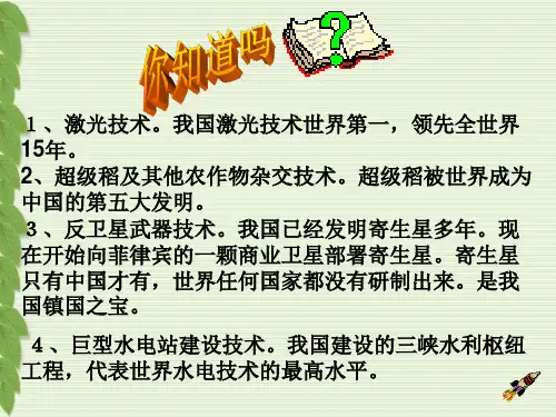 高中历史必修3《现代中国的科技、教育与文学艺术第19课 建国以来的重大科技成...》371人教PPT课件