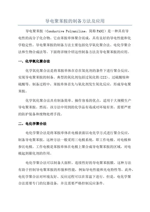 导电聚苯胺的制备方法及应用