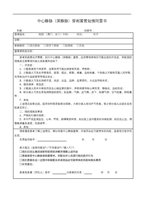 中心静脉穿刺知情同意书2