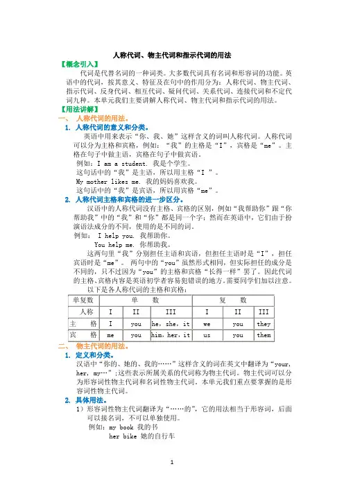 七年级上册人称代词、物主代词和指示代词的用法讲解+配套习题(含答案)