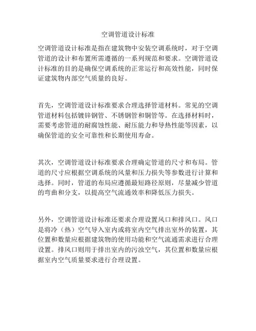 空调管道设计标准