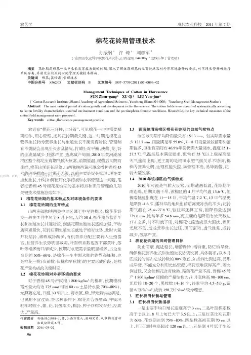 棉花花铃期管理技术