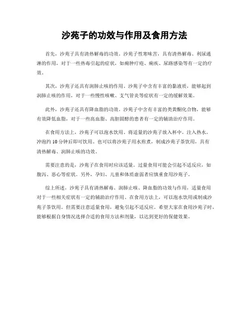 沙苑子的功效与作用及食用方法