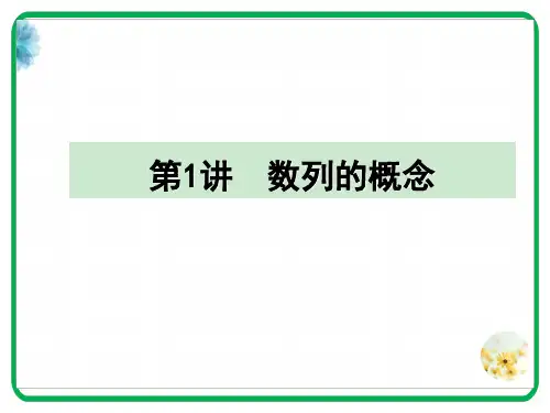 数列数列的概念ppt课件