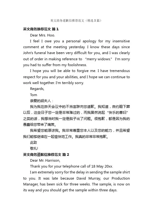 英文商务道歉信推荐范文（精选5篇）