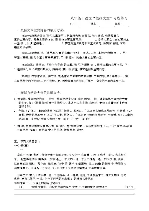 现代文概括文章主要内容的方法专题练习.docx