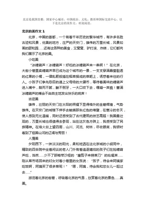 北京的美作文5篇