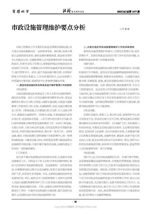 市政设施管理维护要点分析