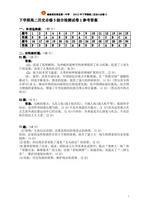 下学期高二历史必修3综合检测试卷1参考答案