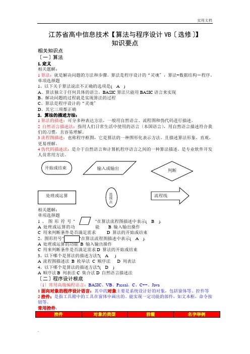 信息技术算法与程序设计知识要点