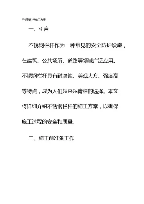 不锈钢栏杆施工方案