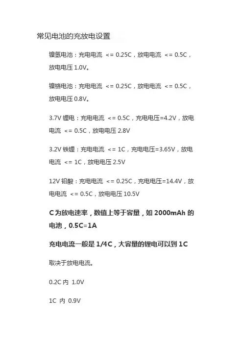 充电常识