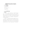 湖南科技大学2016年度人才引进计划