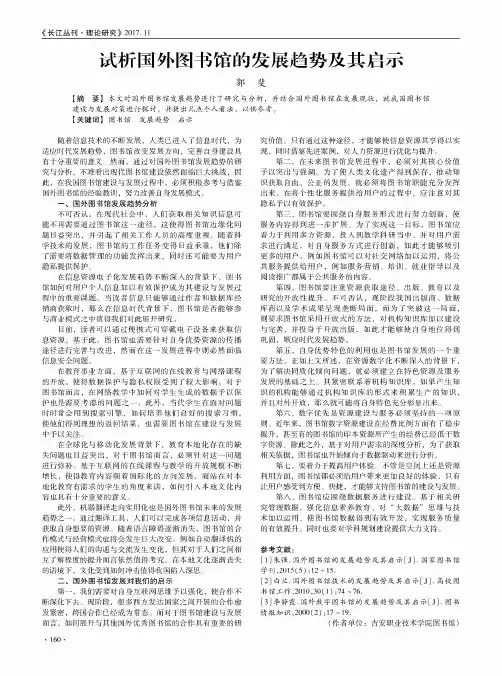 试析国外图书馆的发展趋势及其启示