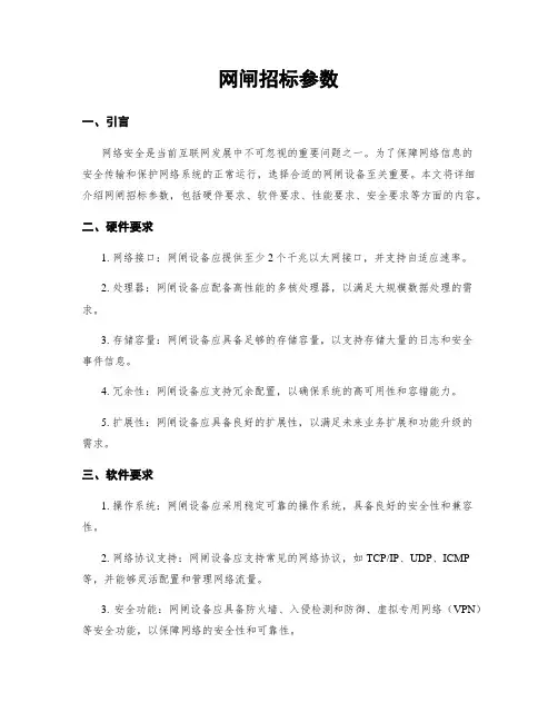 网闸招标参数