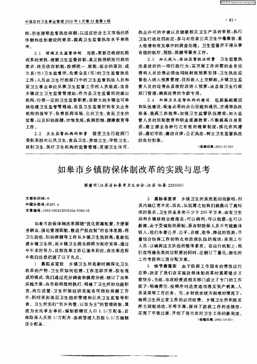 如皋市乡镇防保体制改革的实践与思考