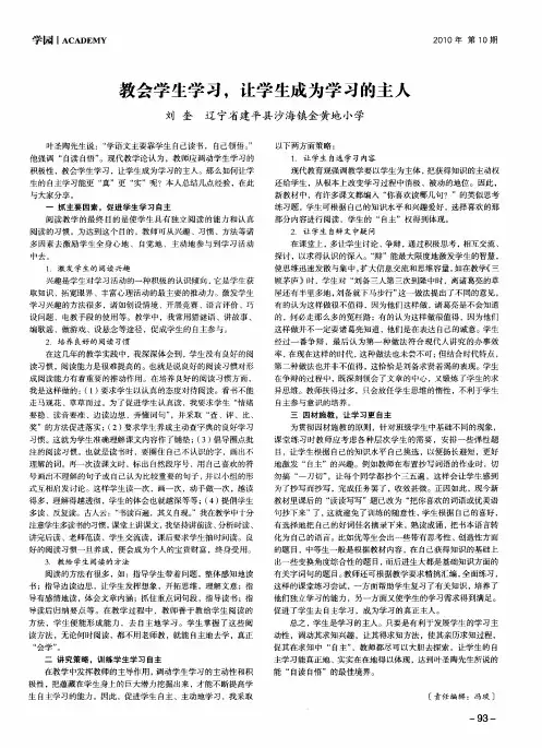 教会学生学习,让学生成为学习的主人