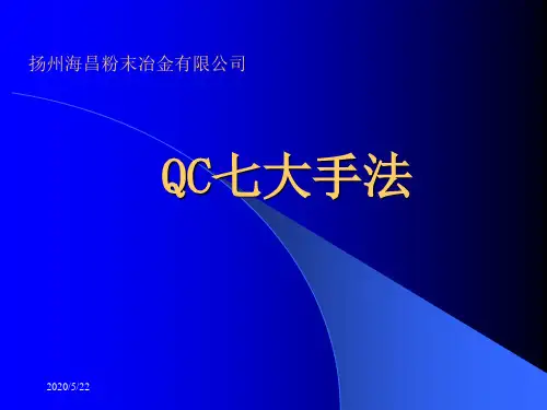 QC七大手法