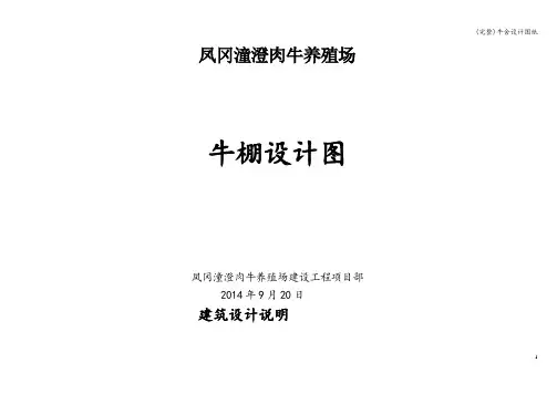 (完整)牛舍设计图纸