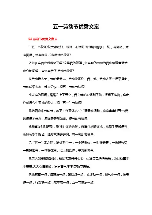 五一劳动节优秀文案