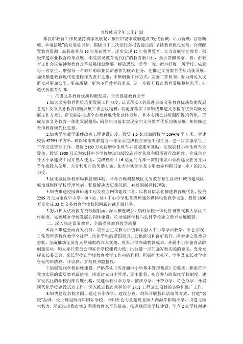 市教体局全年工作计划