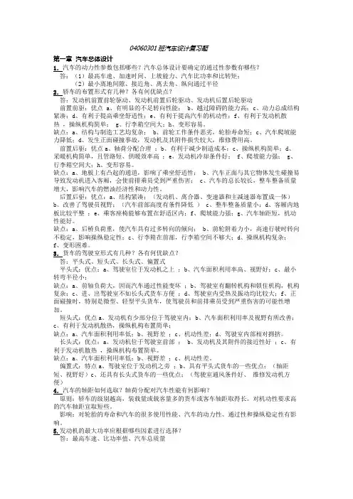 汽车设计复习题及答案(适合打印版)
