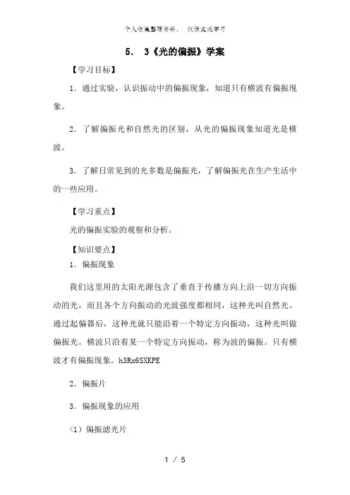 5.3《光的偏振》教案(鲁科版选修3-4)