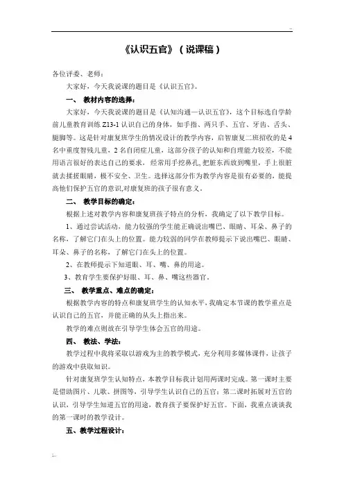 《认识五官》说课稿