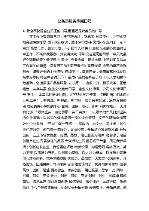 公务员服务承诺口号