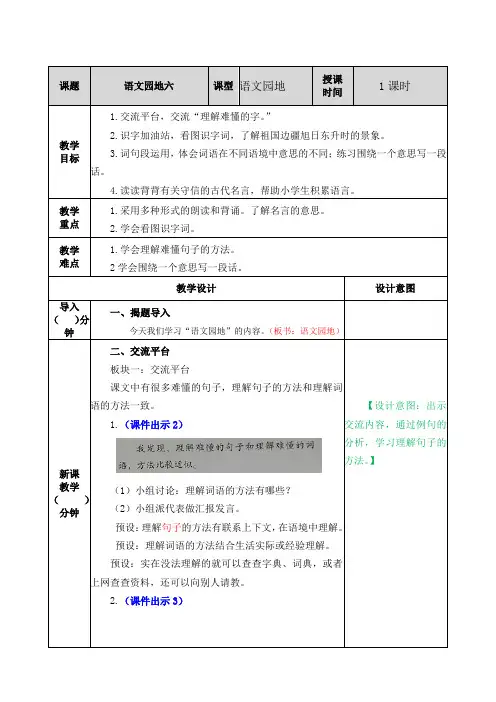 表格版部编版小学三年级语文下册语文园地六教案教学设计含教学反思