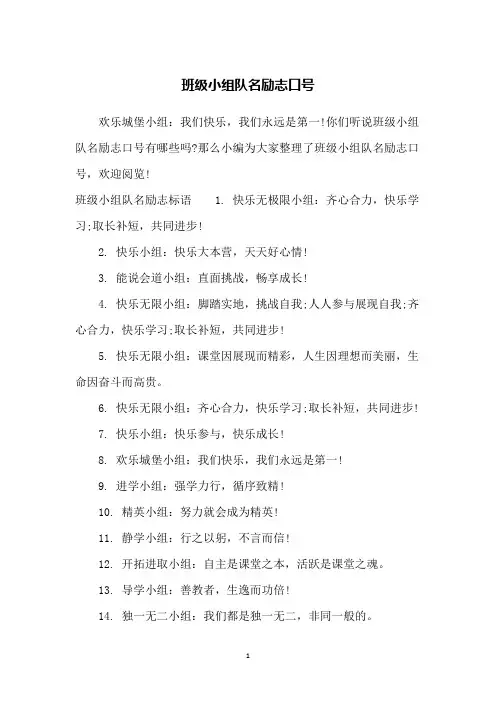 班级小组队名励志口号