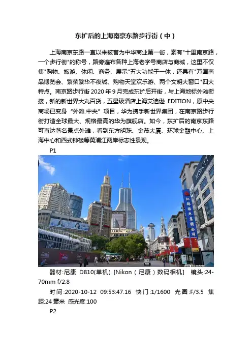 东扩后的上海南京东路步行街（中）
